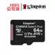 金士頓 Kingston 記憶卡 Micro SD/SDXC 64G C10 U1 TF 小卡 SDCS2/64GB