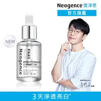 在飛比找momo購物網優惠-【Neogence 霓淨思】極透光亮白淡斑精華30ml(20