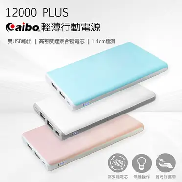 aibo 超輕薄 5000mAh 行動電源