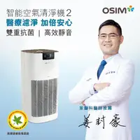 在飛比找momo購物網優惠-【OSIM】智能空氣清淨機2 OS-6211(雙重抗菌/六道