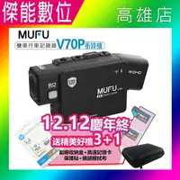 在飛比找樂天市場購物網優惠-【現貨贈三好禮】MUFU V70P 衝鋒機 雙鏡頭藍牙機車行