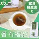 【Mr.Teago】番石榴茶/養生茶/養生飲-3角立體茶包-5袋/組(30包/袋)