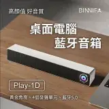 在飛比找遠傳friDay購物精選優惠-小米有品 | BINNIFA 電腦藍牙喇叭 Play-1D 