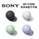 SONY 索尼 WF-C700N 真無線藍芽耳機 4色 【APP下單點數 加倍】
