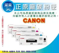 在飛比找Yahoo!奇摩拍賣優惠-【現貨+采采3C】Canon CRG-337/CRG337 