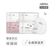 在飛比找momo購物網優惠-【AKIMIA】雙重亮白修護 微電流面膜 4片組(適用全膚質