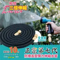 在飛比找momo購物網優惠-【FL 生活+】7.5公尺彈力水管-噴槍組-正宗第七代防爆高