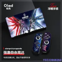 在飛比找Yahoo!奇摩拍賣優惠-布袋小子新品 下殺 任天堂高達尼祿switch oled磨砂