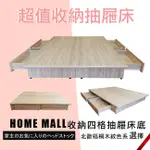 HOME MALL和懋傢俱~馬克圓邊型六分2格抽屜式床底-單人3.5尺(特殊色)$6200 (雙北1-3F免運)訂製**