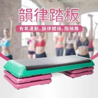 在飛比找PChome24h購物優惠-【ABSport】韻律踏板﹧有氧健身踏板﹧瑜珈踏板﹧跳操體操