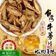 【cookietree 餅乾樹】台灣牛蒡片 牛蒡 牛旁茶 檢驗合格 無咖啡因 促進新陳代謝 熬夜 天然