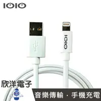 在飛比找樂天市場購物網優惠-※ 欣洋電子 ※ IOIO Lightning傳輸充電線2米