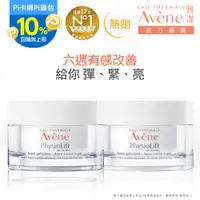 在飛比找PChome24h購物優惠-(二入)官方直營【Avene雅漾】逆齡緊緻水凝霜 50ml