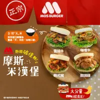 在飛比找momo購物網優惠-【MOS摩斯漢堡】大份量 甜燒雞肉/醬燒牛肉/咖哩牛肉/韓式