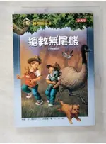 神奇樹屋20:搶救無尾熊_瑪莉.奧斯本 , 汪芸【T1／兒童文學_BE2】書寶二手書