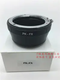 在飛比找露天拍賣優惠-【恆泰】PK-FX (X-PRO1X-E1)高精度轉接環適用
