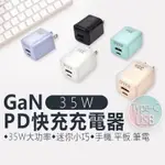 《現貨供應》EZGO 35W GAN PD+QC雙孔充電器 旅充頭 快充 TYPE C USB 閃充