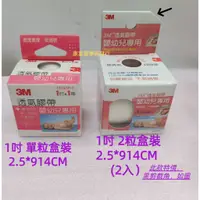 在飛比找蝦皮購物優惠-【上新特價 隨時漲   2入 盒裝 】3M 透氣膠帶 (嬰幼