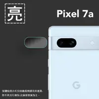 在飛比找樂天市場購物網優惠-亮面鏡頭保護貼 Google 谷歌 Pixel 7A【2入/