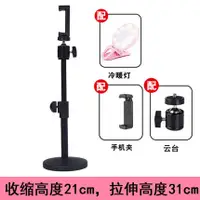 在飛比找樂天市場購物網優惠-手機三腳架 主播手機直播支架多功能桌面落地通用快手神器錄影視