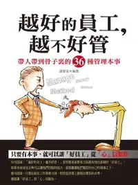 在飛比找樂天市場購物網優惠-【電子書】越好的員工,越不好管