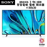 馬製 SONY 下單前請先確認貨況 BRAVIA 3 4K HDR 智慧電視 電視 顯示器 Y-50S30