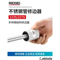 在飛比找蝦皮購物優惠-美國RIDGID里奇正品修邊刀鋼銅管修邊器毛刺絞刀器不銹鋼管