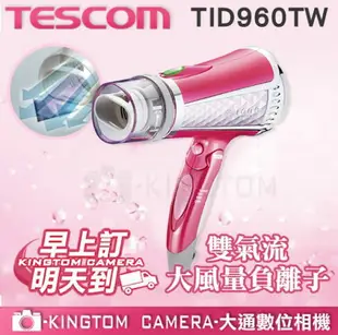 【贈台灣製 HER'S護髮帽/24H快速出貨】TESCOM TID960 TID960TW 白色 粉色 負離子吹風機 雙氣流風罩 公司貨 保固12個月