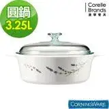 在飛比找遠傳friDay購物優惠-【美國康寧 Corningware】3.25L圓形康寧鍋-薰