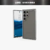 在飛比找蝦皮商城優惠-【UAG】Galaxy S24系列 耐衝擊保護殼-極透明 (