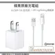 【$299免運】【遠傳電信公司貨】APPLE 原廠充電組【A1385旅充頭】+【Lightning傳輸線】iPhoneX iPhone8+ iPhone7 iPhone6S iPhone5S iPad Pro iPad mini 4