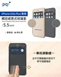 在飛比找松果購物優惠-【Pqi】iPhone 6 Plus/iPhone 6s P