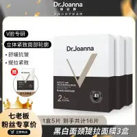 在飛比找蝦皮商城精選優惠-🖐全館免運🚚【輪廓提拉V臉專屬】Dr.Joanna蝶安娜黑白