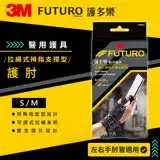 在飛比找遠傳friDay購物優惠-3M FUTURO 拉繩式拇指支撐型護腕