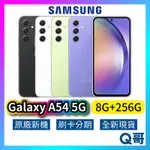 SAMSUNG 三星 GALAXY A54 5G(8G/256G) 全新 公司貨 原廠保固 三星手機 256G SA63