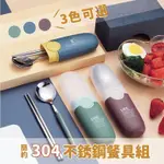 簡約304不鏽鋼餐具組