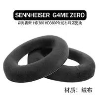 在飛比找蝦皮購物優惠-❧绒布耳罩适用于森海賽爾 SENNHEISER game o