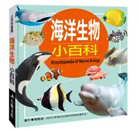 在飛比找TAAZE讀冊生活優惠-小百科圖鑑：海洋生物小百科 (二手書)