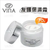 在飛比找樂天市場購物網優惠-友娜VINA 209Y保濕霜70ml(隔離)[54142]保