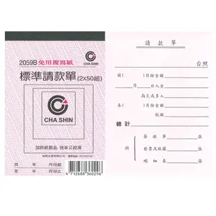 加新 非碳48K二聯請款單、非碳72K二聯請款單 10本 / 包 2059/2059B