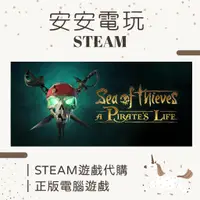 在飛比找蝦皮購物優惠-🦄安安電玩🦄 盜賊之海 Sea of Thieves 正版 