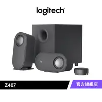 在飛比找蝦皮商城優惠-Logitech 羅技 Z407 藍牙電腦音箱 - 含超低音