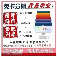 在飛比找Yahoo!奇摩拍賣優惠-APPLE 蘋果 2021 M1 IMAC 16G+512G