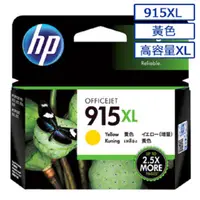 在飛比找PChome24h購物優惠-HP 915XL 高容量原廠黃色墨水匣 可印張數825張 /