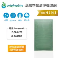 在飛比找樂天市場購物網優惠-Original Life沅瑢 適用Panasonic：F-