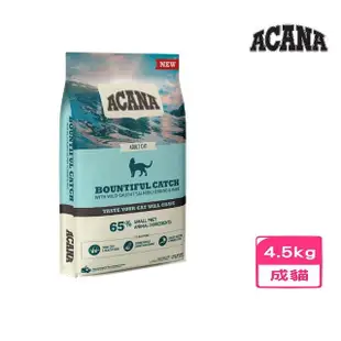 【ACANA】豐盛魚獲貓低GI配方-野生鮭魚.鯡魚.鱈魚.紅鱒魚 全齡貓（腎臟保健）4.5kg/10lb(貓糧、貓飼料)