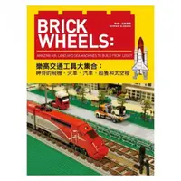 在飛比找momo購物網優惠-Brick Wheels：樂高交通工具大集合，神奇的飛機、火