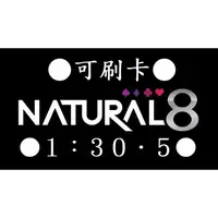 在飛比找蝦皮購物優惠-Natural8可刷卡1:30.5