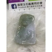 在飛比找蝦皮購物優惠-💎萬玉晶品💎緬甸玉A貨翡翠 下山虎 招財 虎爺 玉墜