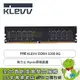 [欣亞] 科賦 KLEVV DDR4-3200 8G(CL22)